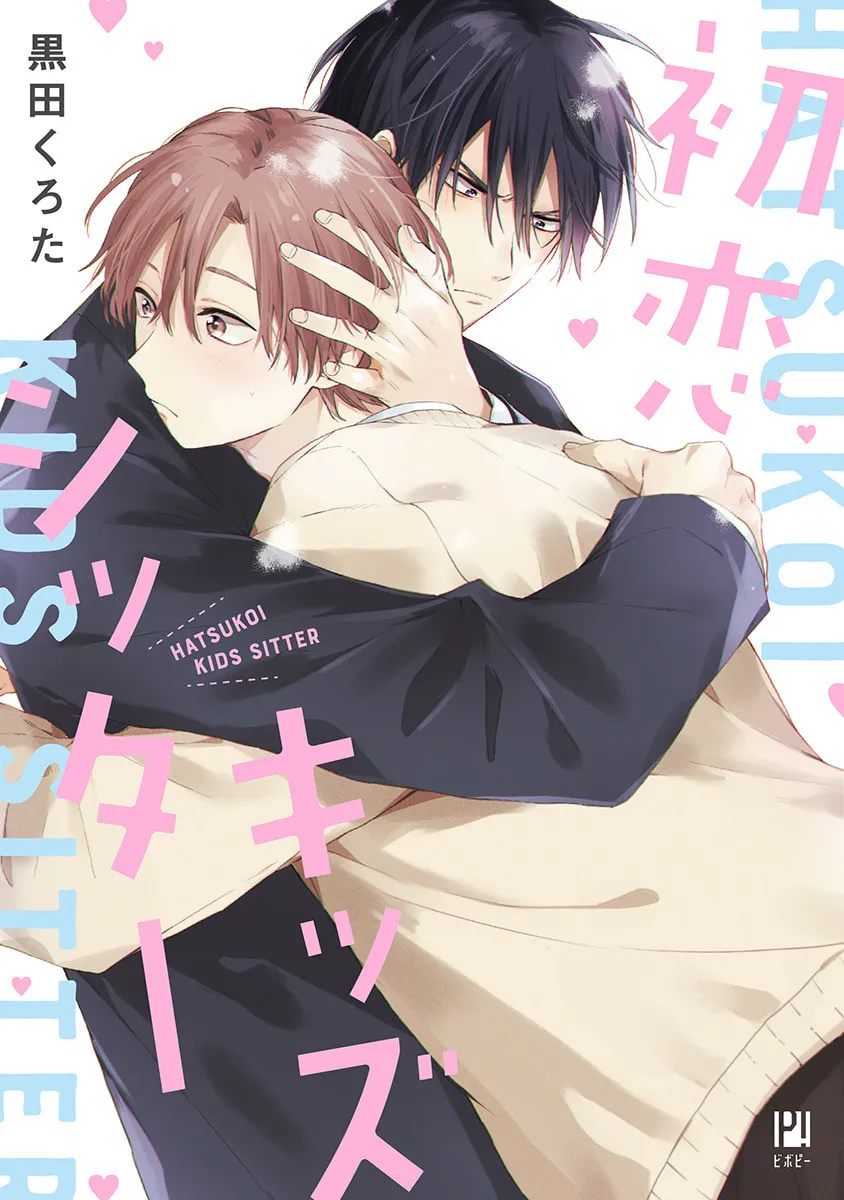 Hatsukoi Kids Sitter Chapter 1 page 2 - 