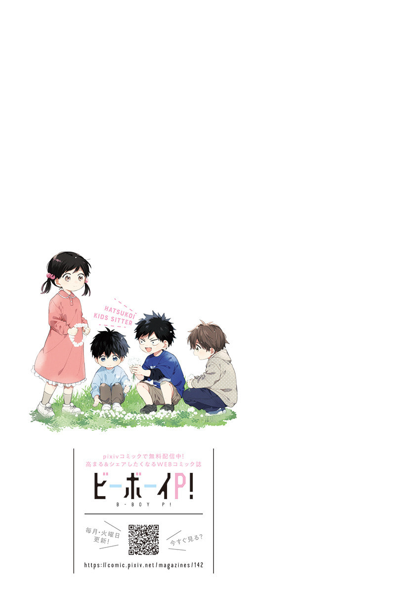 Hatsukoi Kids Sitter Chapter 6.5 page 18 - 