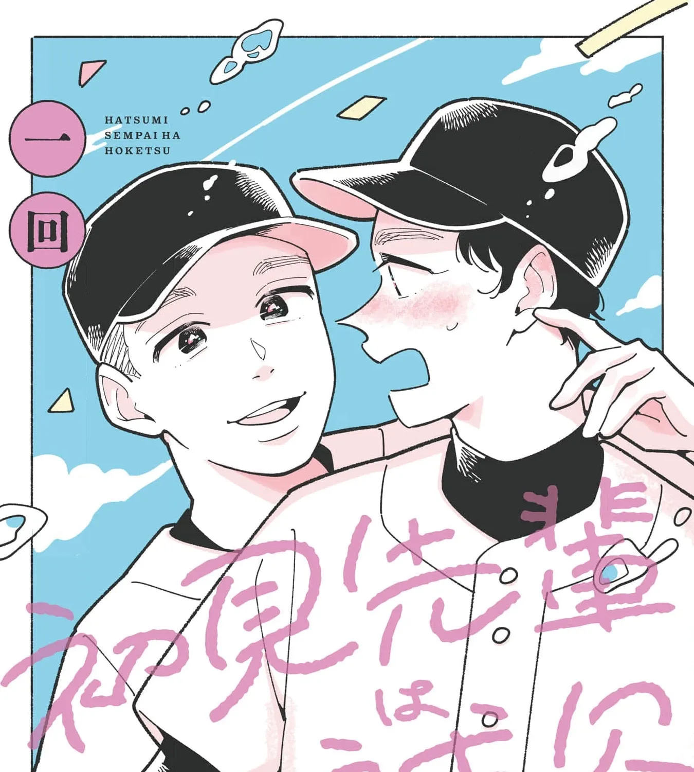 Hatsumi-senpai Is a Substitute Chapter 1 page 5 - 