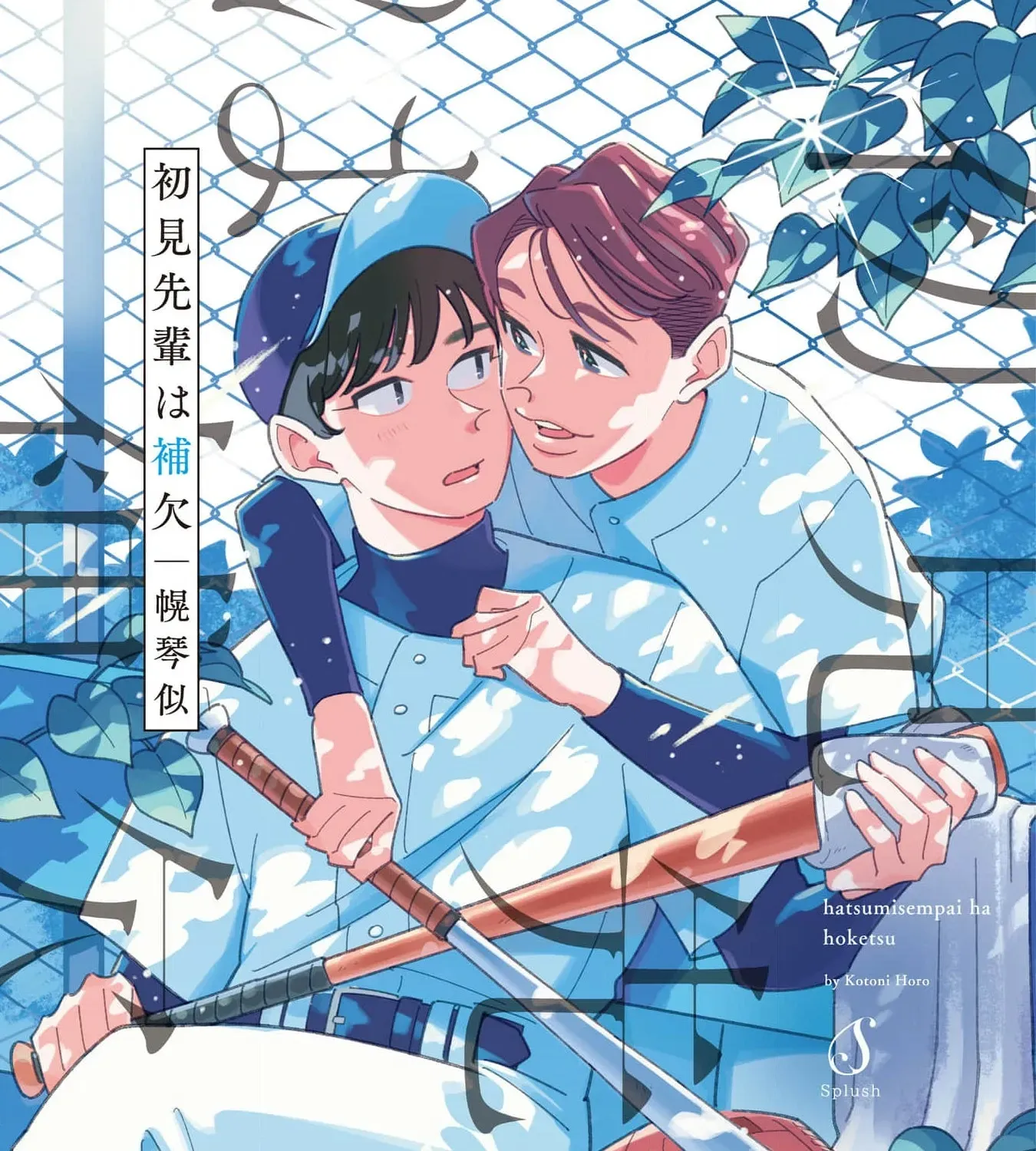Hatsumi-senpai Is a Substitute Chapter 3 page 1 - 