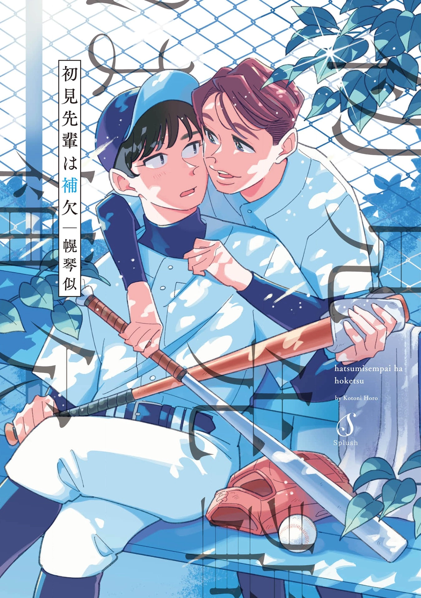 Hatsumi-senpai Is a Substitute Chapter 8 page 1 - 