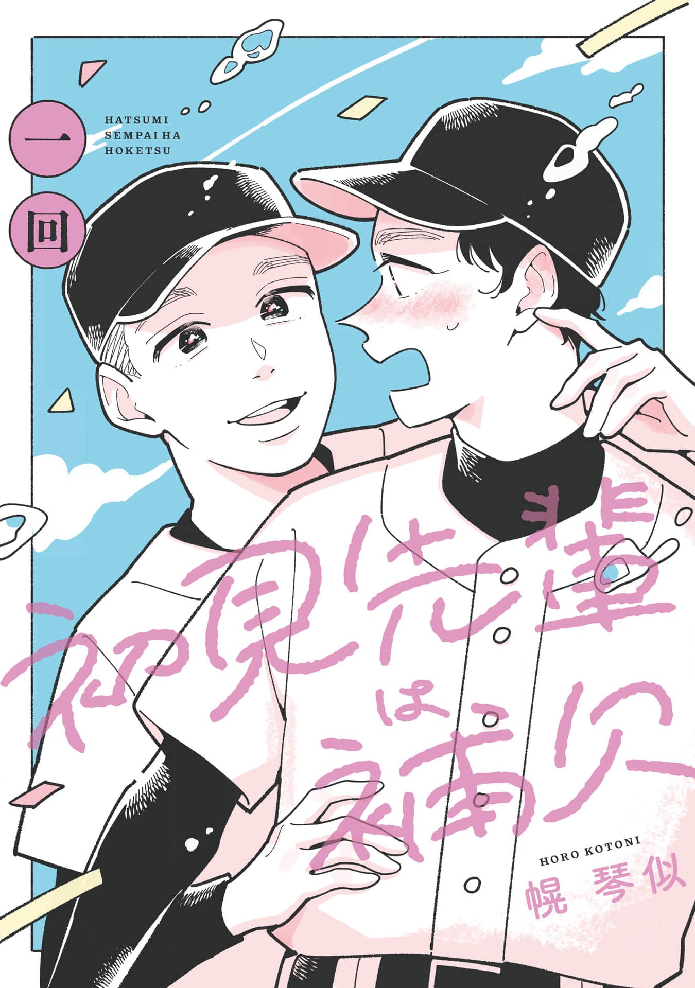 Hatsumi Senpai wa Hoketsu Chapter 1 page 3 - 