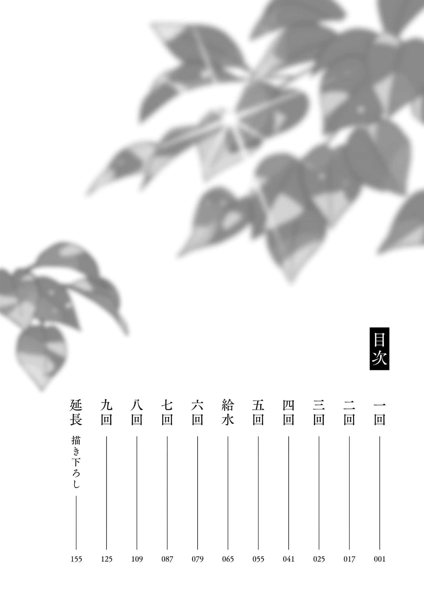 Hatsumi Senpai wa Hoketsu Chapter 1 page 4 - 
