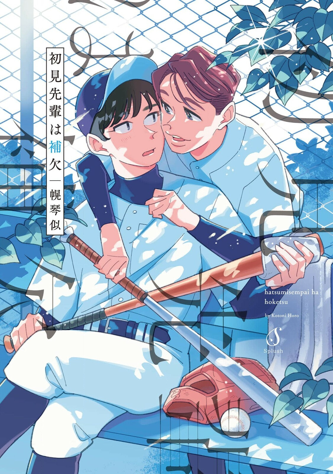 Hatsumi Senpai wa Hoketsu Chapter 6 page 1 - 