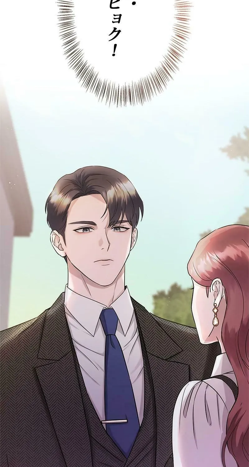 Have an Affair, With Me Chapter 2 page 82 - 