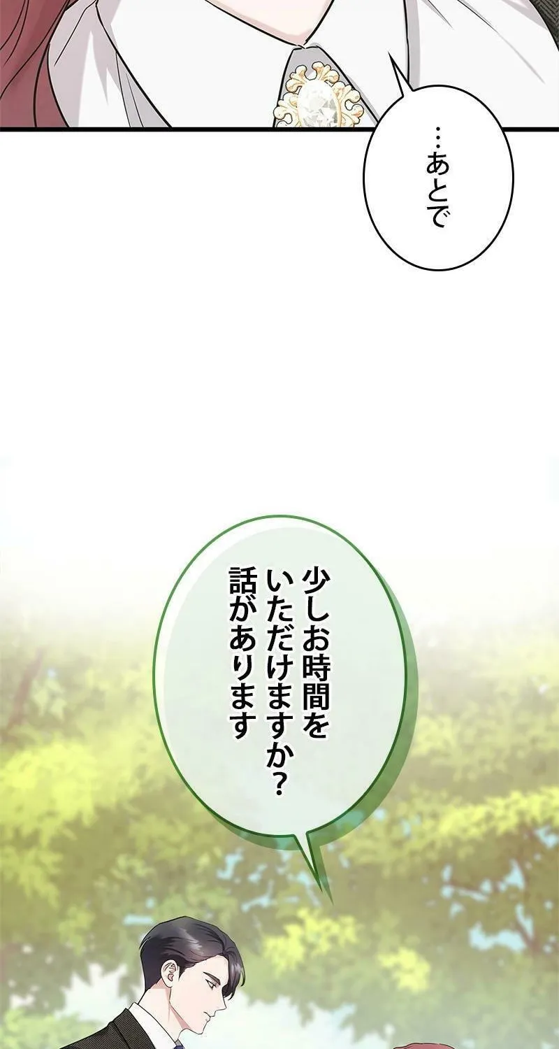 Have an Affair, With Me Chapter 2 page 84 - 
