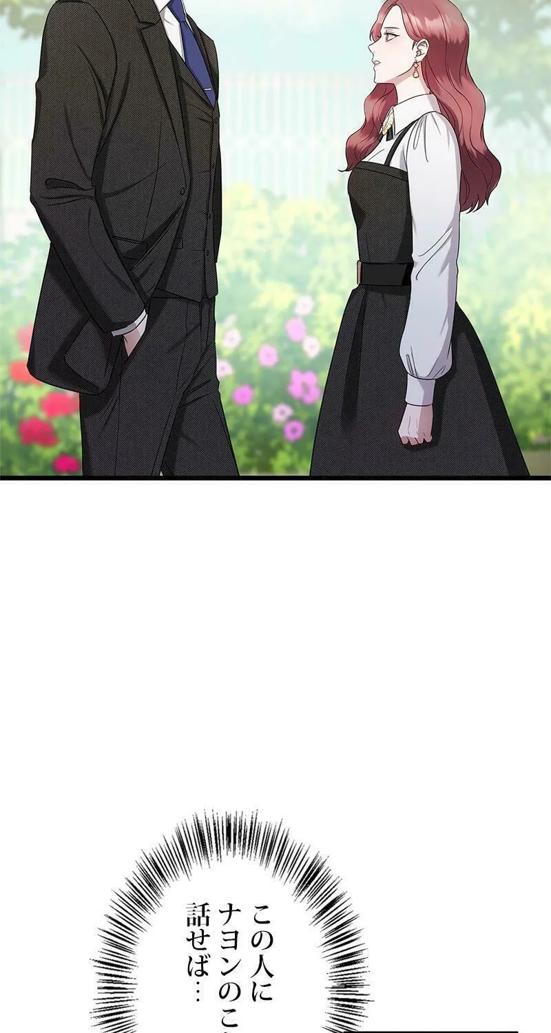 Have an Affair, With Me Chapter 2 page 85 - 