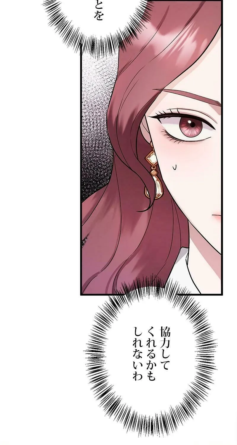 Have an Affair, With Me Chapter 2 page 86 - 