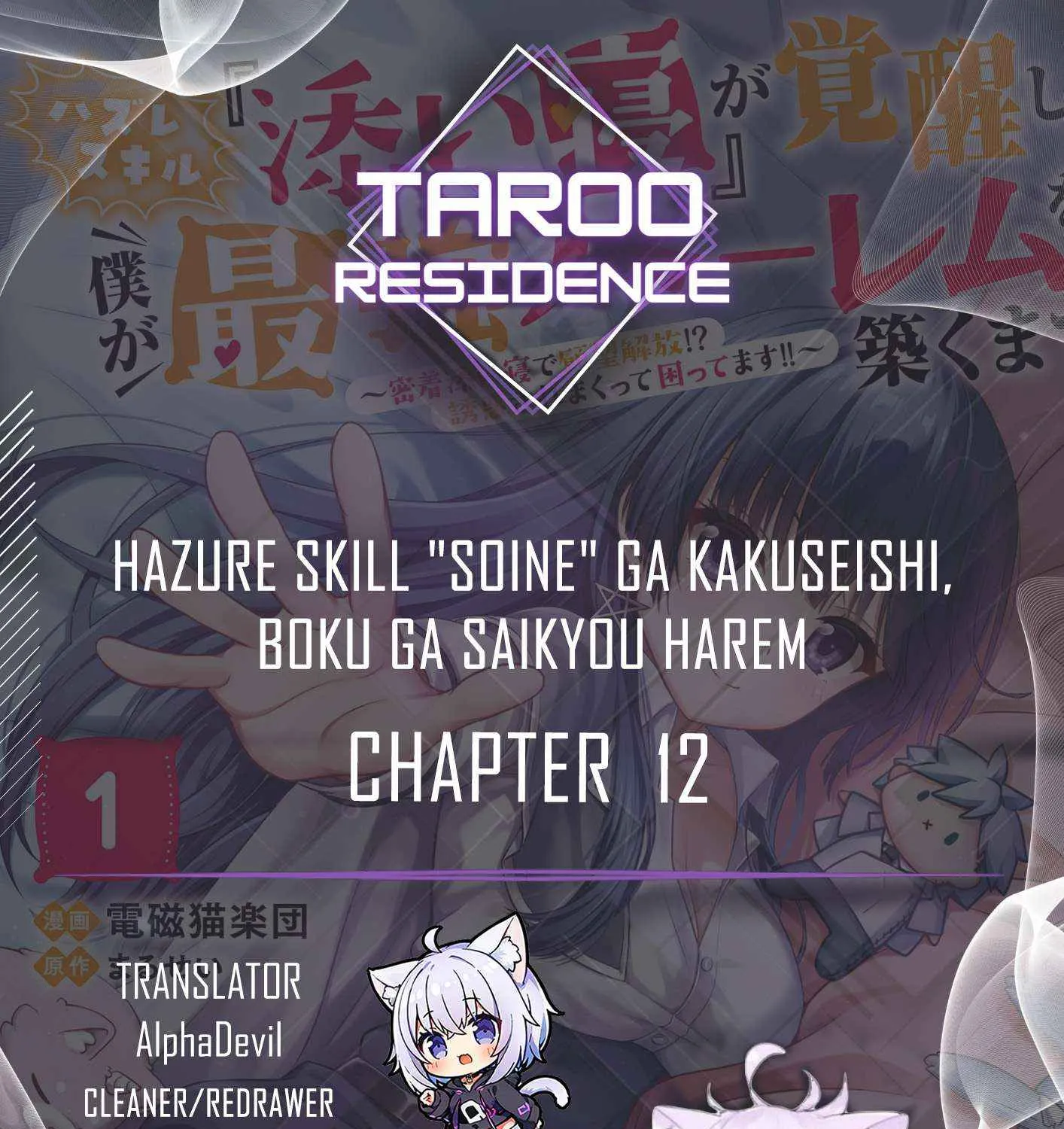 Hazure Skill "Soine" ga Kakuseishi, Boku ga Saikyou Harem wo Kizuku Made - Micchaku Soine de Ganbou Kaihou!? Yuuwakusare Makutte Komattemasu!! Chapter 12 page 1 - 