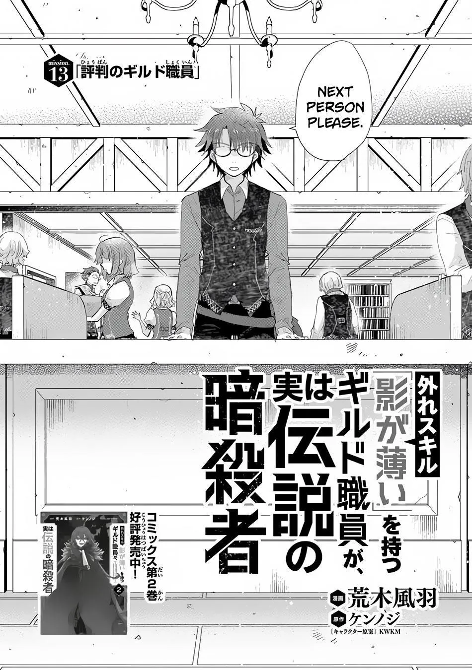 Hazure Skill "Soine" ga Kakuseishi, Boku ga Saikyou Harem wo Kizuku Made - Micchaku Soine de Ganbou Kaihou!? Yuuwakusare Makutte Komattemasu!! Chapter 13 page 3 - 