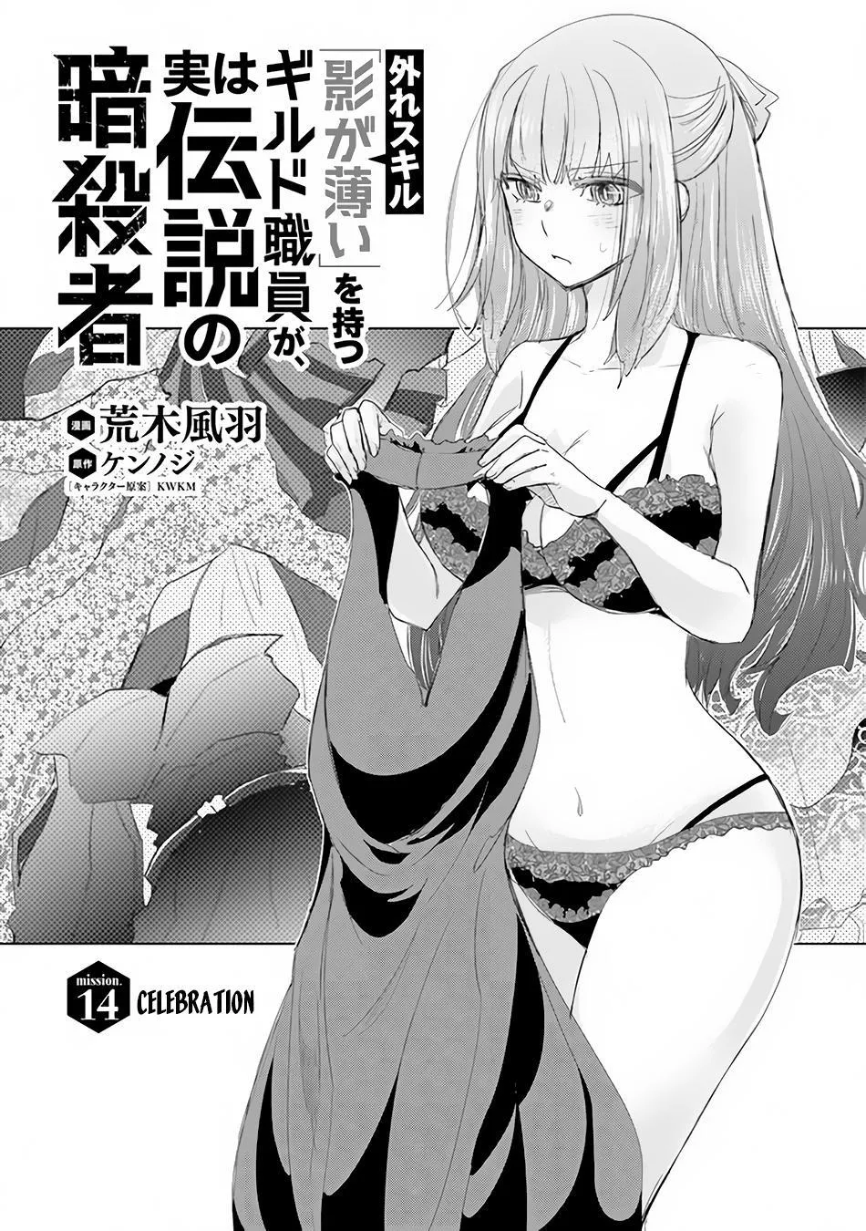 Hazure Skill "Soine" ga Kakuseishi, Boku ga Saikyou Harem wo Kizuku Made - Micchaku Soine de Ganbou Kaihou!? Yuuwakusare Makutte Komattemasu!! Chapter 14 page 2 - 