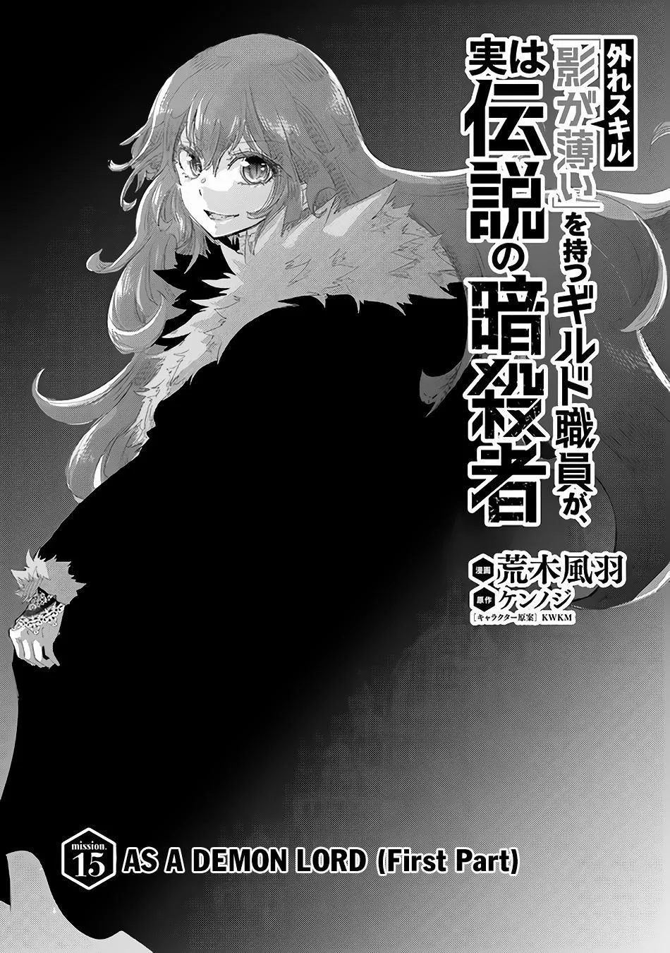 Hazure Skill "Soine" ga Kakuseishi, Boku ga Saikyou Harem wo Kizuku Made - Micchaku Soine de Ganbou Kaihou!? Yuuwakusare Makutte Komattemasu!! Chapter 15 page 2 - 