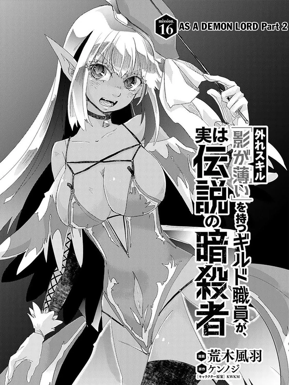 Hazure Skill "Soine" ga Kakuseishi, Boku ga Saikyou Harem wo Kizuku Made - Micchaku Soine de Ganbou Kaihou!? Yuuwakusare Makutte Komattemasu!! Chapter 16 page 2 - 