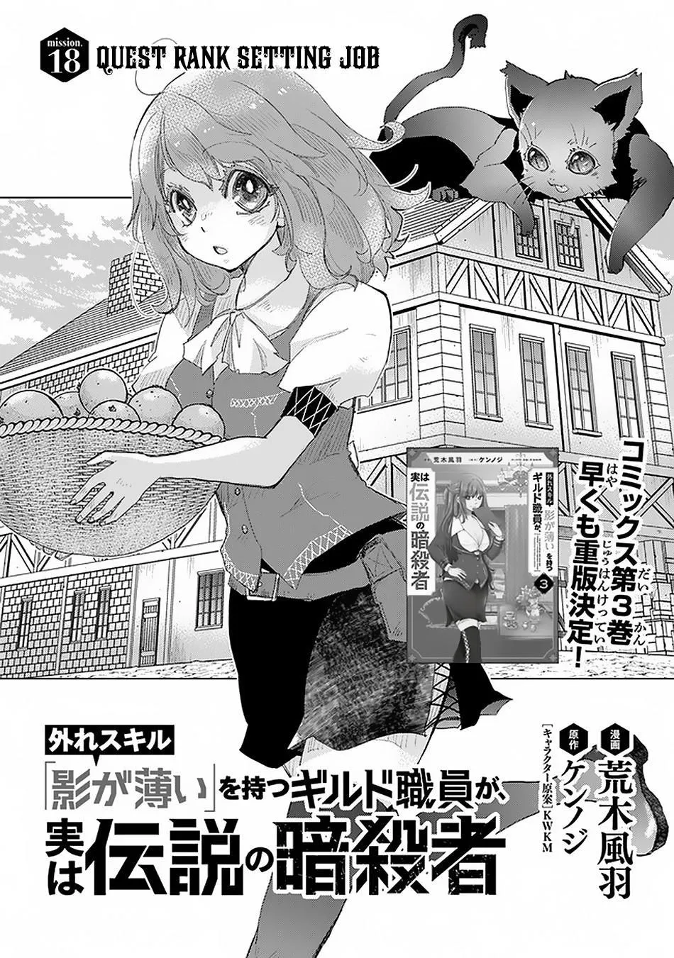 Hazure Skill "Soine" ga Kakuseishi, Boku ga Saikyou Harem wo Kizuku Made - Micchaku Soine de Ganbou Kaihou!? Yuuwakusare Makutte Komattemasu!! Chapter 18 page 2 - 