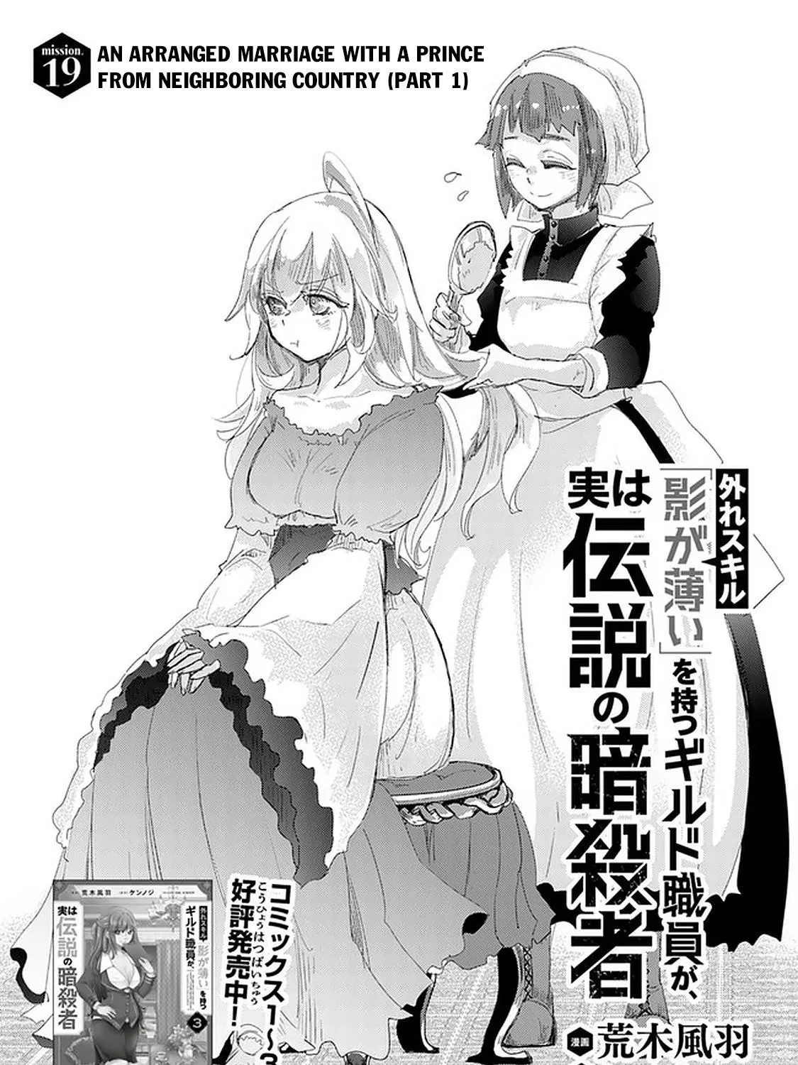 Hazure Skill "Soine" ga Kakuseishi, Boku ga Saikyou Harem wo Kizuku Made - Micchaku Soine de Ganbou Kaihou!? Yuuwakusare Makutte Komattemasu!! Chapter 19 page 2 - 