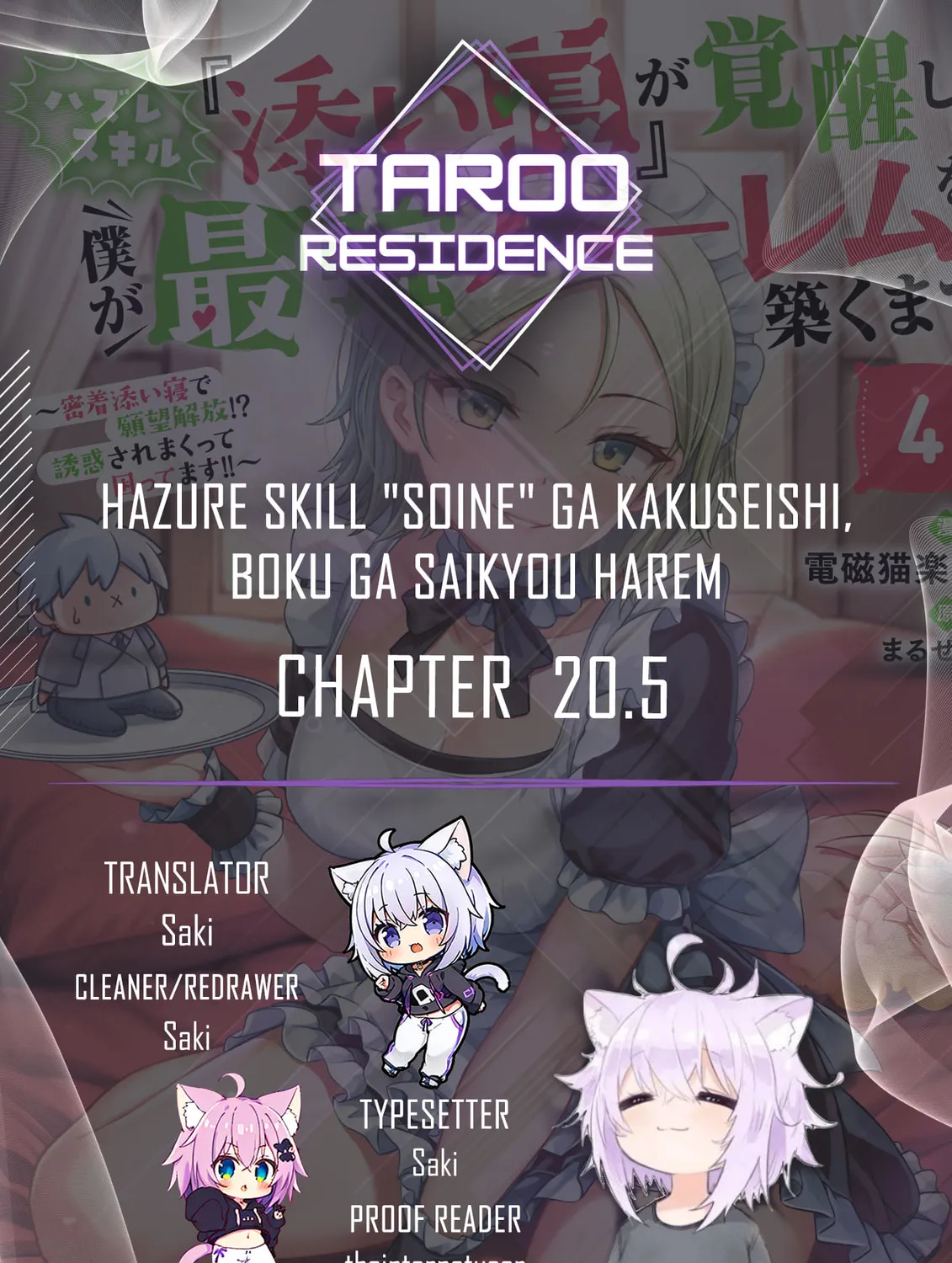 Hazure Skill "Soine" ga Kakuseishi, Boku ga Saikyou Harem wo Kizuku Made - Micchaku Soine de Ganbou Kaihou!? Yuuwakusare Makutte Komattemasu!! Chapter 20.5 page 1 - 