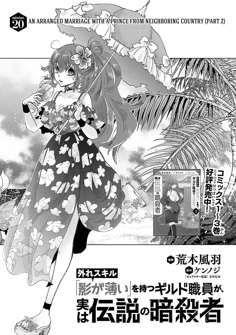 Hazure Skill "Soine" ga Kakuseishi, Boku ga Saikyou Harem wo Kizuku Made - Micchaku Soine de Ganbou Kaihou!? Yuuwakusare Makutte Komattemasu!! Chapter 20 page 2 - 