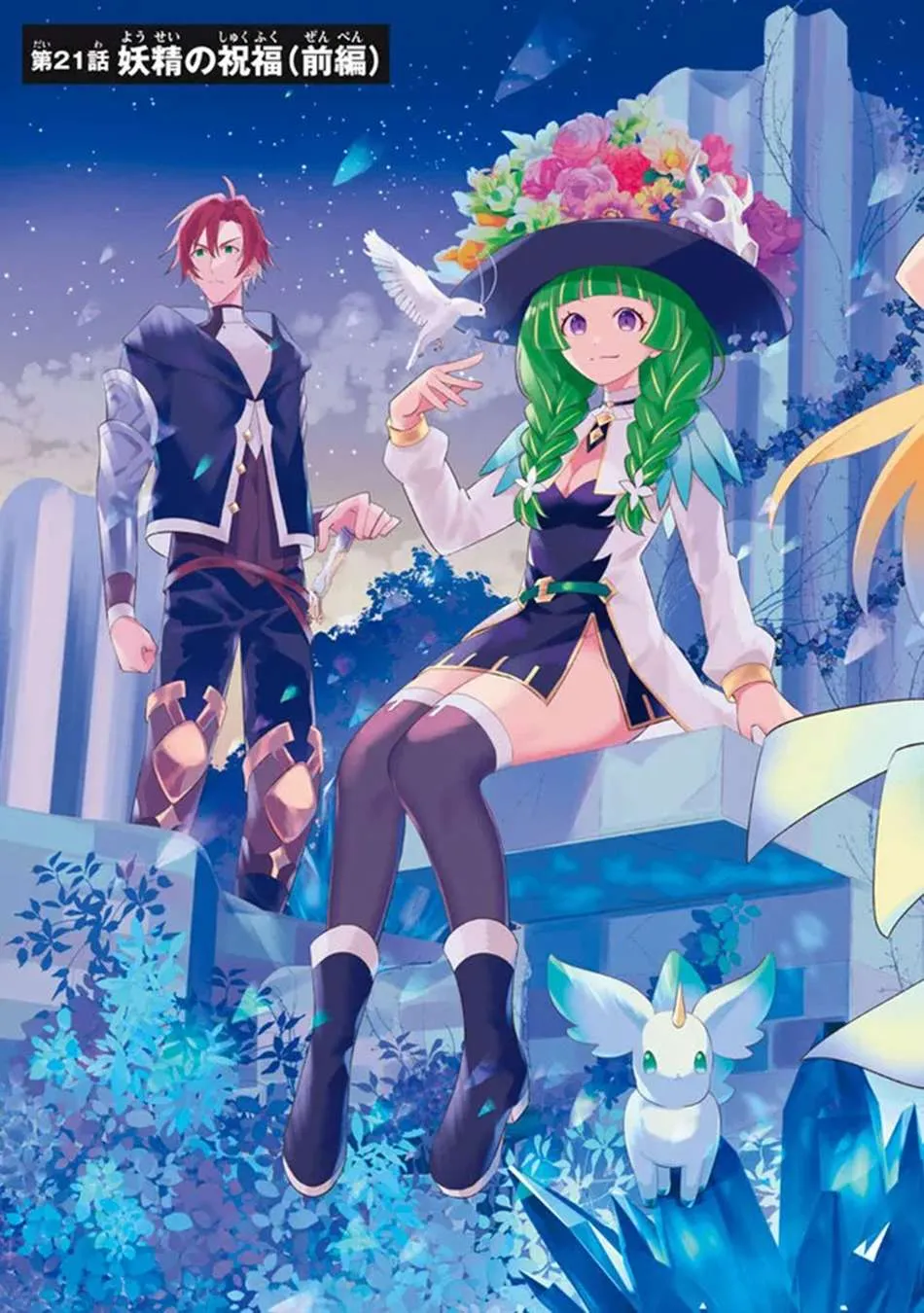 Hazure Skill "Soine" ga Kakuseishi, Boku ga Saikyou Harem wo Kizuku Made - Micchaku Soine de Ganbou Kaihou!? Yuuwakusare Makutte Komattemasu!! Chapter 21.1 page 6 - 