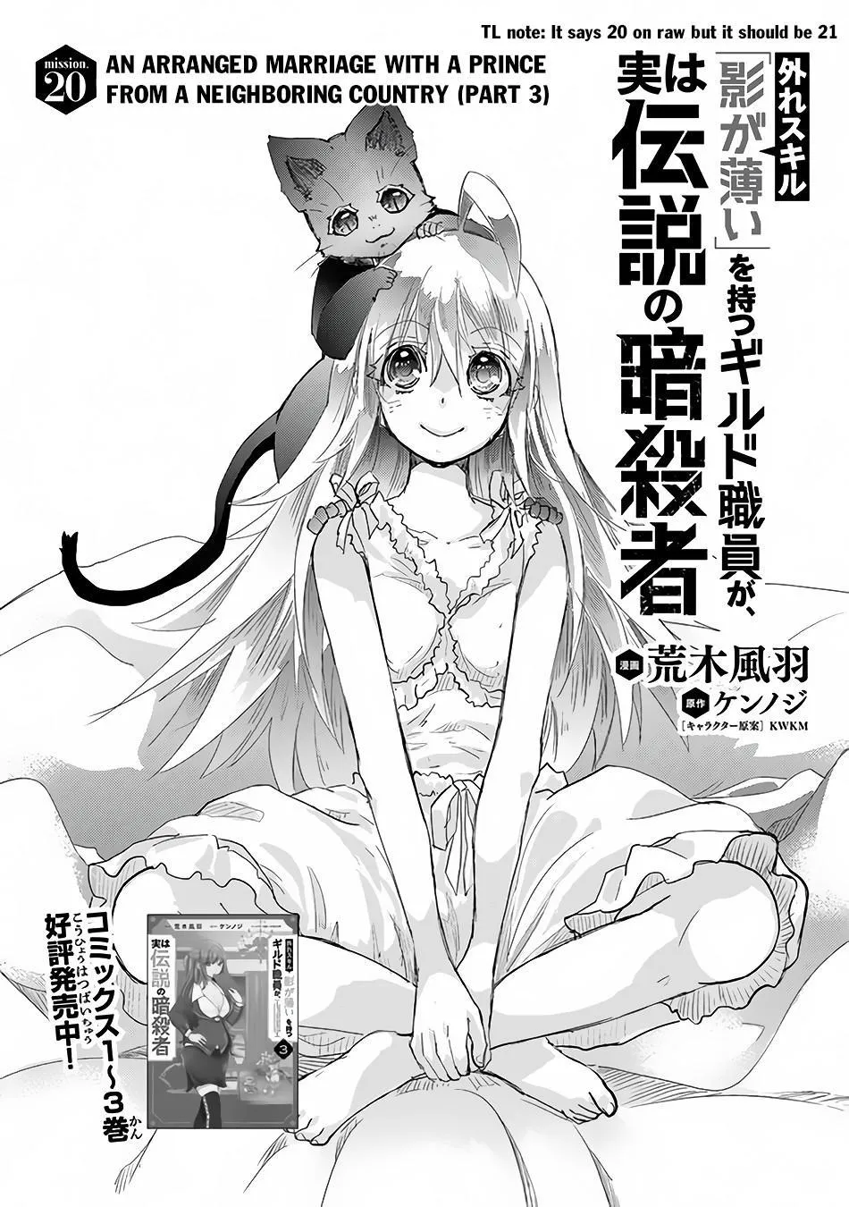Hazure Skill "Soine" ga Kakuseishi, Boku ga Saikyou Harem wo Kizuku Made - Micchaku Soine de Ganbou Kaihou!? Yuuwakusare Makutte Komattemasu!! Chapter 21 page 2 - 