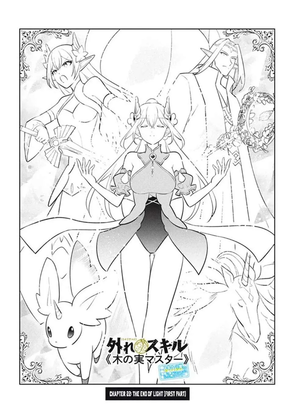 Hazure Skill "Soine" ga Kakuseishi, Boku ga Saikyou Harem wo Kizuku Made - Micchaku Soine de Ganbou Kaihou!? Yuuwakusare Makutte Komattemasu!! Chapter 22.1 page 5 - 