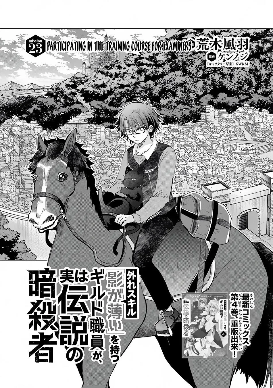 Hazure Skill "Soine" ga Kakuseishi, Boku ga Saikyou Harem wo Kizuku Made - Micchaku Soine de Ganbou Kaihou!? Yuuwakusare Makutte Komattemasu!! Chapter 23 page 2 - 