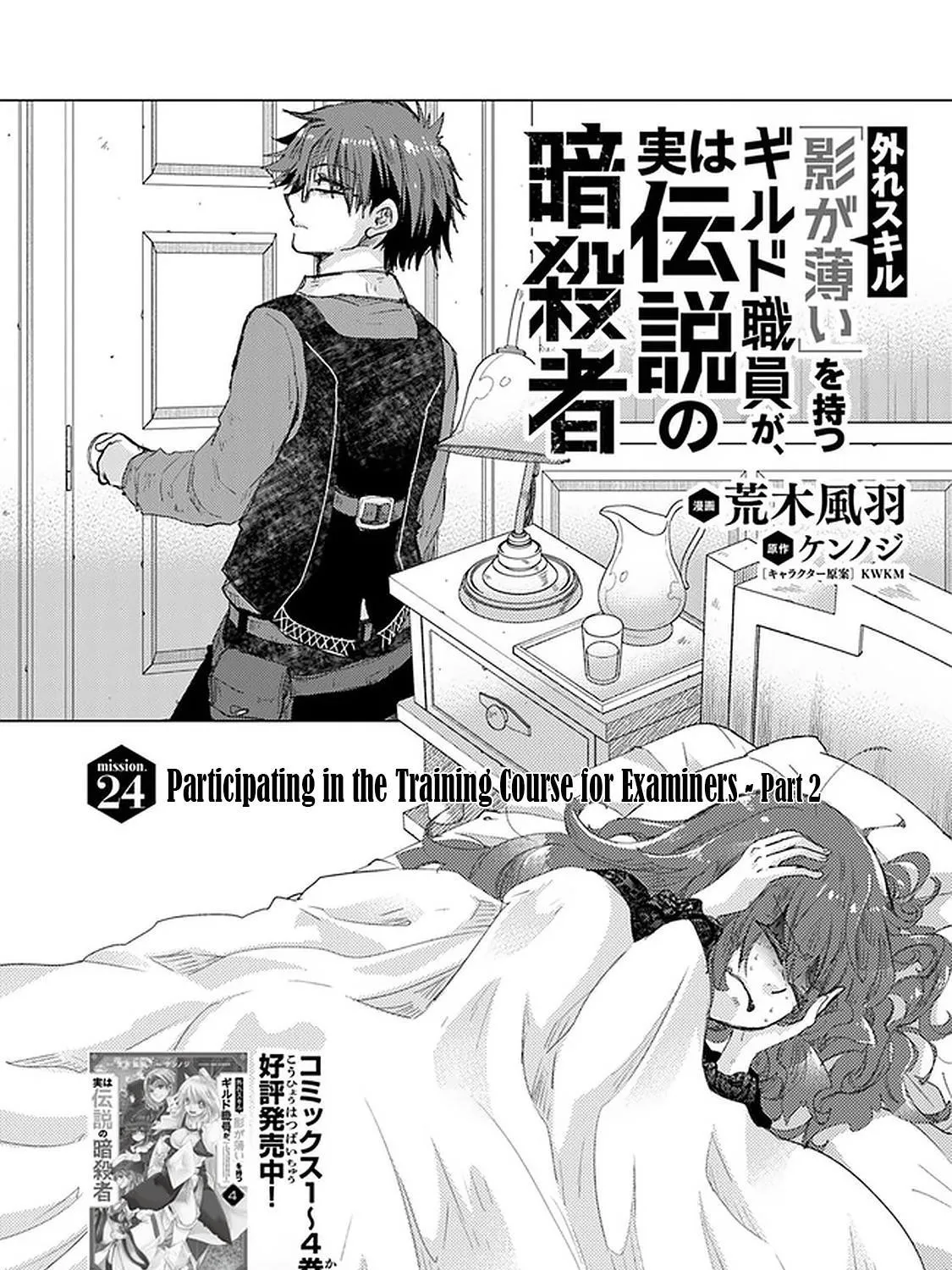 Hazure Skill "Soine" ga Kakuseishi, Boku ga Saikyou Harem wo Kizuku Made - Micchaku Soine de Ganbou Kaihou!? Yuuwakusare Makutte Komattemasu!! Chapter 24 page 2 - 