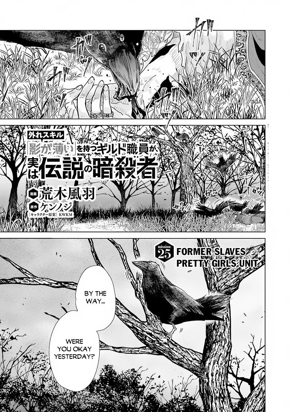 Hazure Skill "Soine" ga Kakuseishi, Boku ga Saikyou Harem wo Kizuku Made - Micchaku Soine de Ganbou Kaihou!? Yuuwakusare Makutte Komattemasu!! Chapter 25 page 2 - 