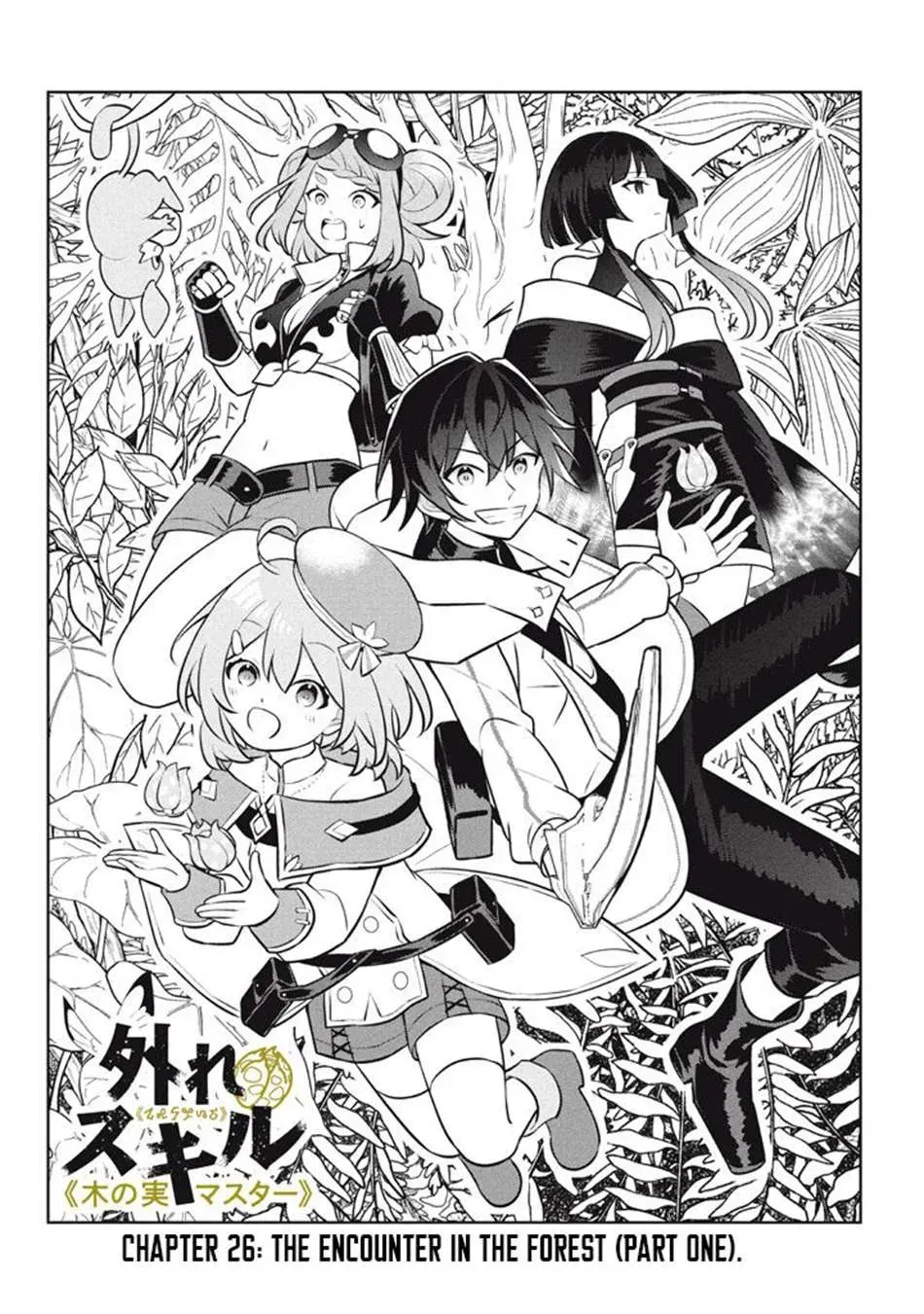 Hazure Skill "Soine" ga Kakuseishi, Boku ga Saikyou Harem wo Kizuku Made - Micchaku Soine de Ganbou Kaihou!? Yuuwakusare Makutte Komattemasu!! Chapter 26.1 page 8 - 
