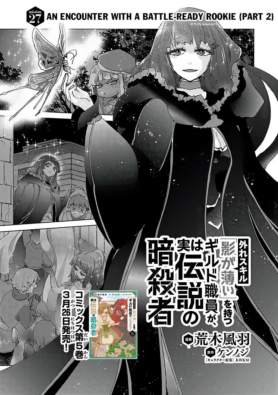 Hazure Skill "Soine" ga Kakuseishi, Boku ga Saikyou Harem wo Kizuku Made - Micchaku Soine de Ganbou Kaihou!? Yuuwakusare Makutte Komattemasu!! Chapter 27 page 3 - 