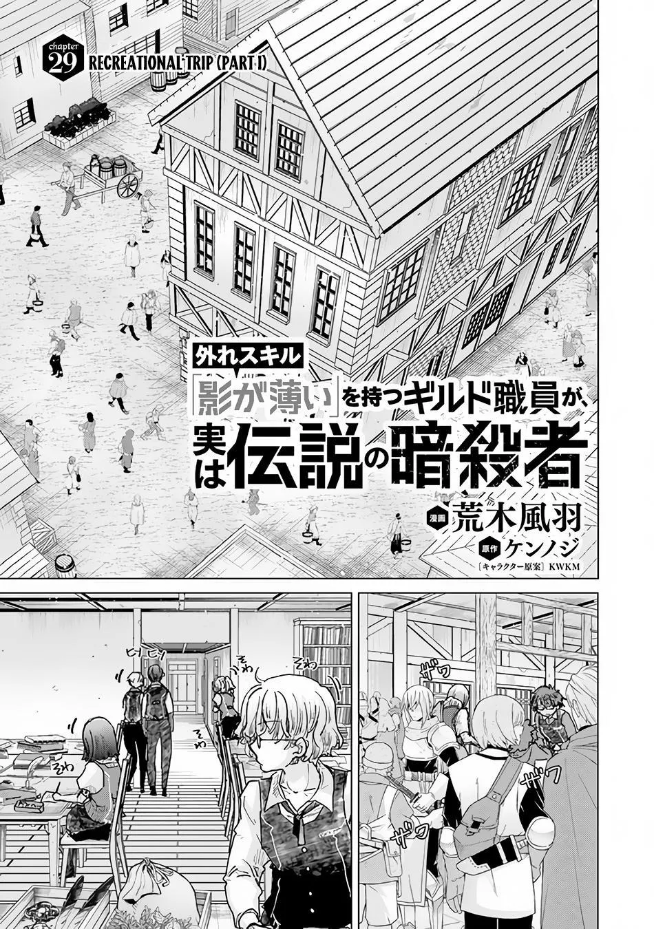 Hazure Skill "Soine" ga Kakuseishi, Boku ga Saikyou Harem wo Kizuku Made - Micchaku Soine de Ganbou Kaihou!? Yuuwakusare Makutte Komattemasu!! Chapter 29 page 2 - 