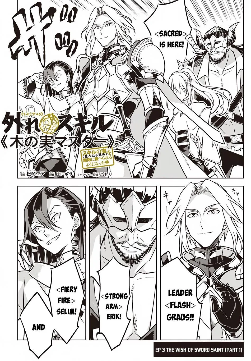 Hazure Skill "Soine" ga Kakuseishi, Boku ga Saikyou Harem wo Kizuku Made - Micchaku Soine de Ganbou Kaihou!? Yuuwakusare Makutte Komattemasu!! Chapter 3.1 page 2 - 