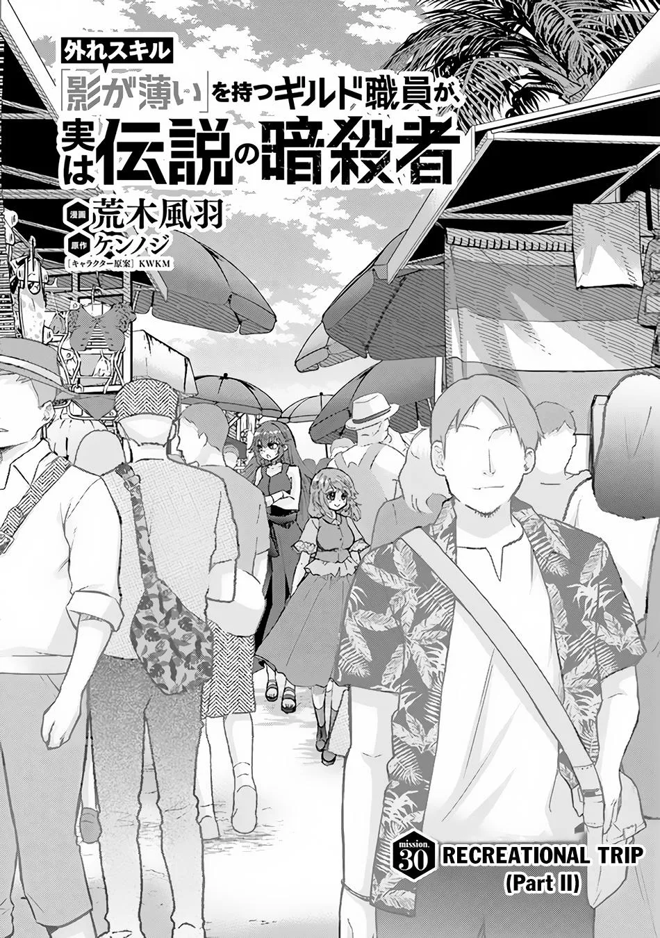 Hazure Skill "Soine" ga Kakuseishi, Boku ga Saikyou Harem wo Kizuku Made - Micchaku Soine de Ganbou Kaihou!? Yuuwakusare Makutte Komattemasu!! Chapter 30 page 2 - 