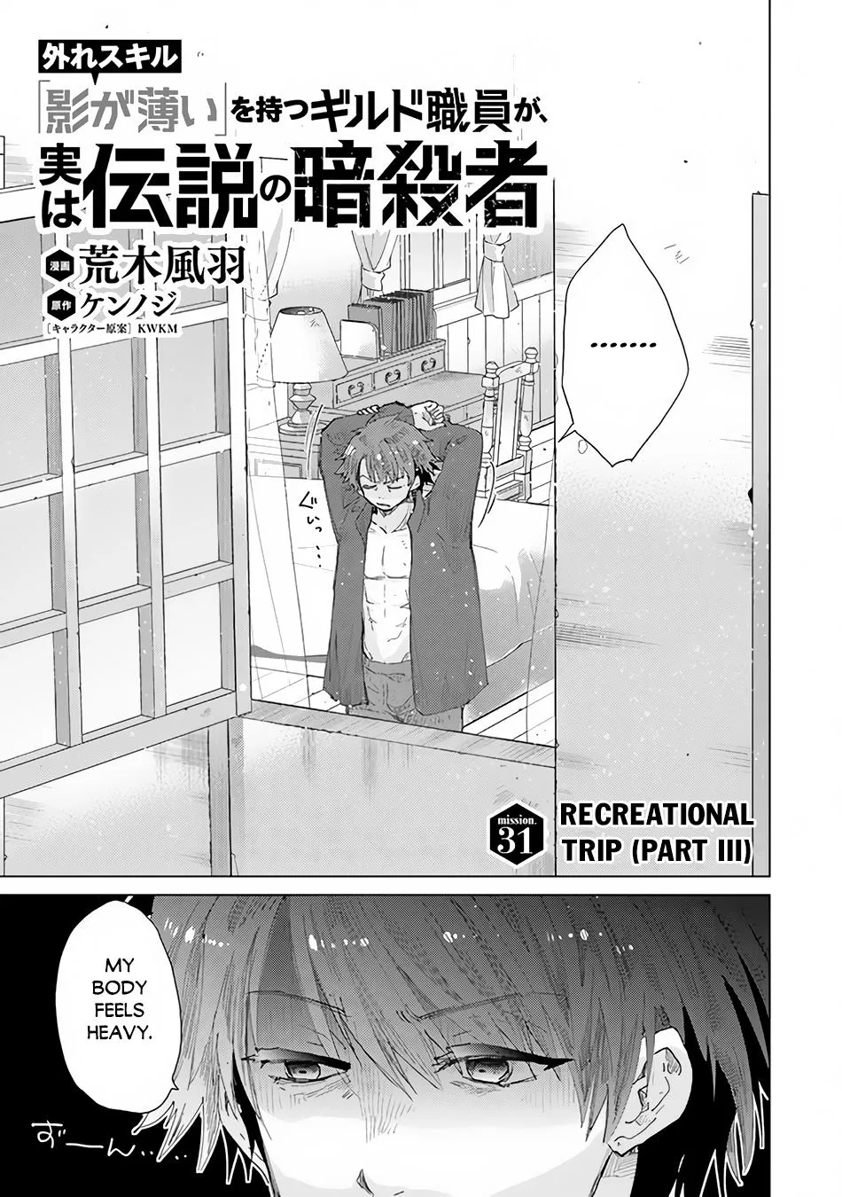 Hazure Skill "Soine" ga Kakuseishi, Boku ga Saikyou Harem wo Kizuku Made - Micchaku Soine de Ganbou Kaihou!? Yuuwakusare Makutte Komattemasu!! Chapter 31 page 2 - 
