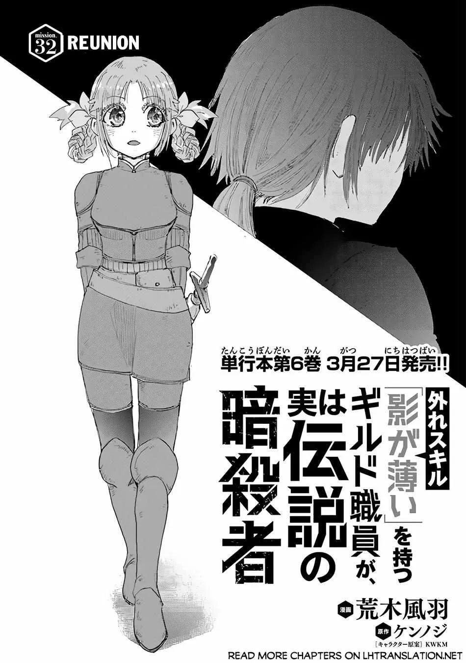 Hazure Skill "Soine" ga Kakuseishi, Boku ga Saikyou Harem wo Kizuku Made - Micchaku Soine de Ganbou Kaihou!? Yuuwakusare Makutte Komattemasu!! Chapter 32 page 2 - 