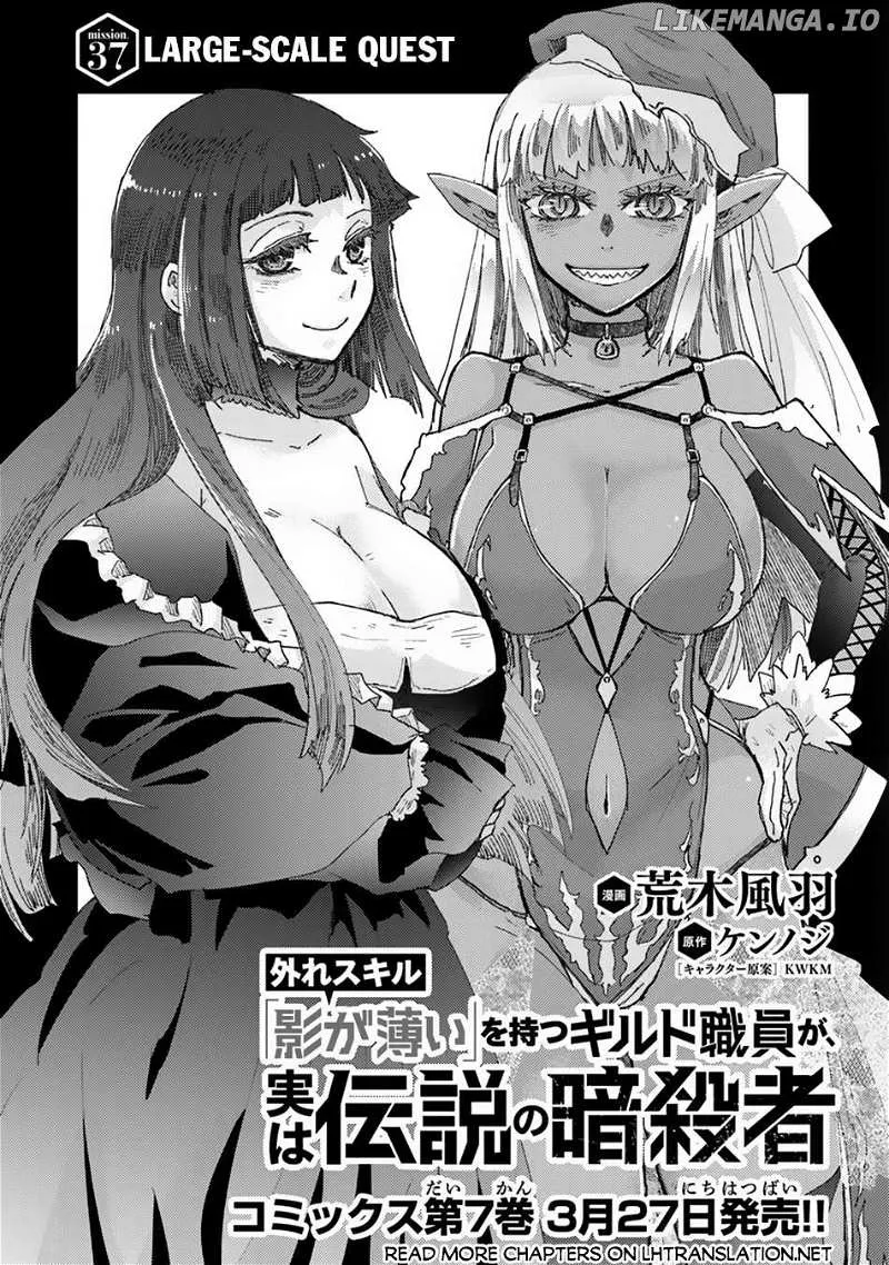 Hazure Skill "Soine" ga Kakuseishi, Boku ga Saikyou Harem wo Kizuku Made - Micchaku Soine de Ganbou Kaihou!? Yuuwakusare Makutte Komattemasu!! Chapter 37 page 2 - 