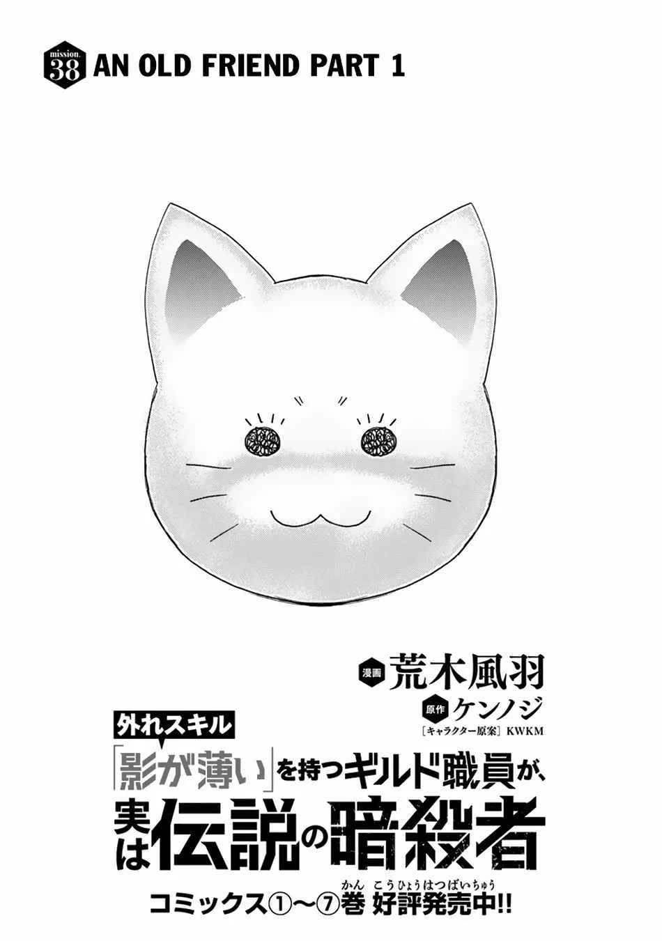 Hazure Skill "Soine" ga Kakuseishi, Boku ga Saikyou Harem wo Kizuku Made - Micchaku Soine de Ganbou Kaihou!? Yuuwakusare Makutte Komattemasu!! Chapter 38 page 2 - 