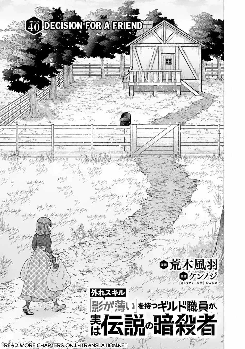 Hazure Skill "Soine" ga Kakuseishi, Boku ga Saikyou Harem wo Kizuku Made - Micchaku Soine de Ganbou Kaihou!? Yuuwakusare Makutte Komattemasu!! Chapter 40 page 2 - 