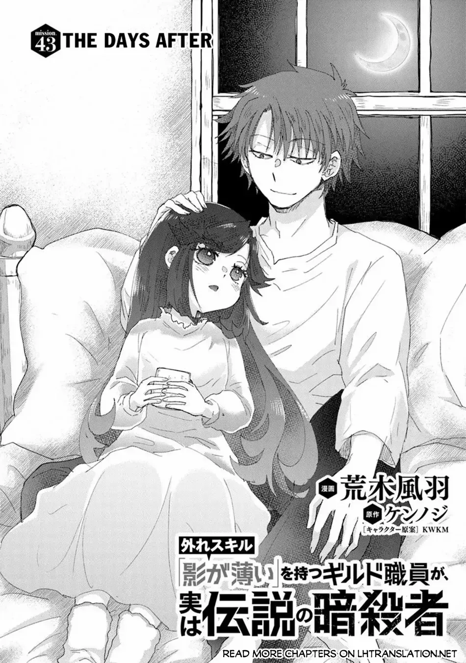 Hazure Skill "Soine" ga Kakuseishi, Boku ga Saikyou Harem wo Kizuku Made - Micchaku Soine de Ganbou Kaihou!? Yuuwakusare Makutte Komattemasu!! Chapter 43 page 3 - 