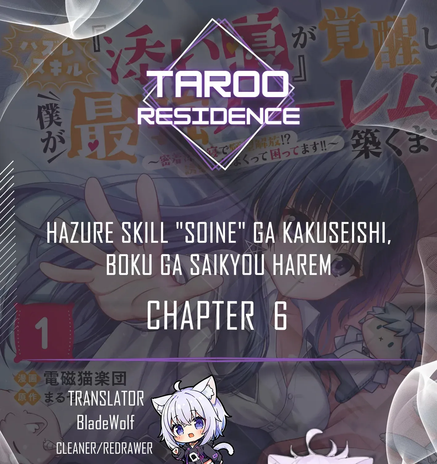 Hazure Skill "Soine" ga Kakuseishi, Boku ga Saikyou Harem wo Kizuku Made - Micchaku Soine de Ganbou Kaihou!? Yuuwakusare Makutte Komattemasu!! Chapter 7 page 1 - 