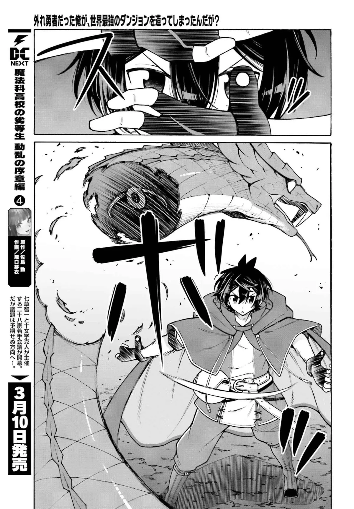 Hazure Yuusha Datta Ore ga, Sekai Saikyou no Dungeon wo Tsukutte Shimattan da ga? Chapter 5 page 7 - 