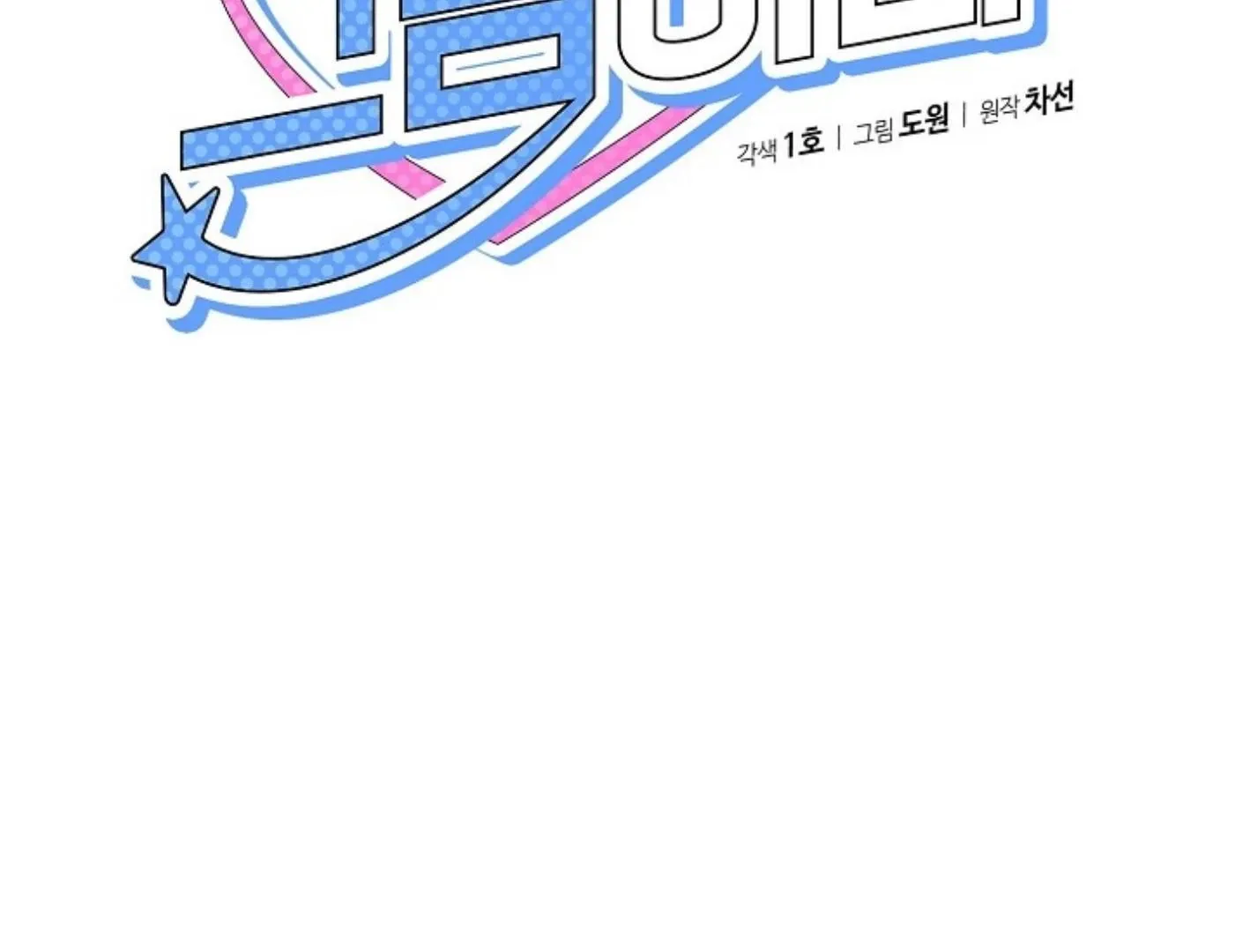 He Is That Guy Chapter 24 page 68 - 
