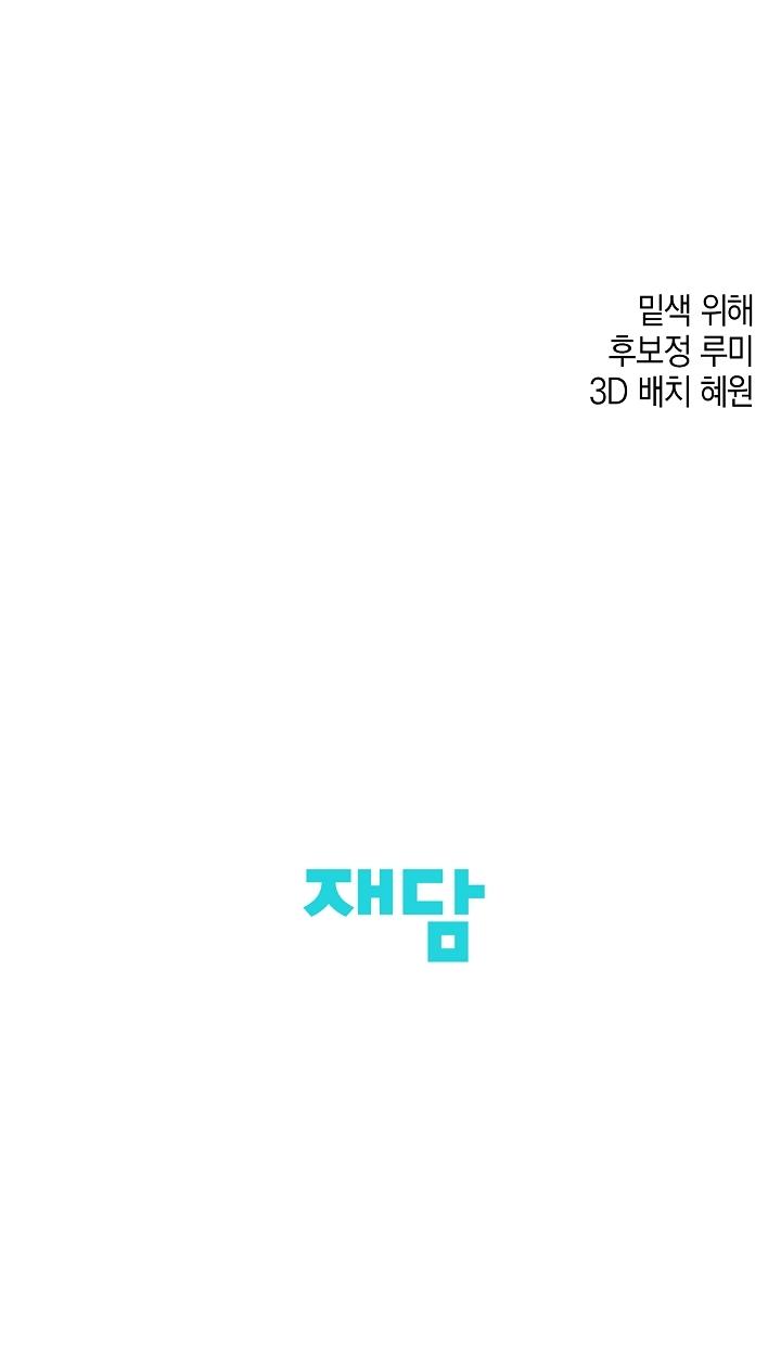 He Is That Guy Chapter 45 page 7 - 