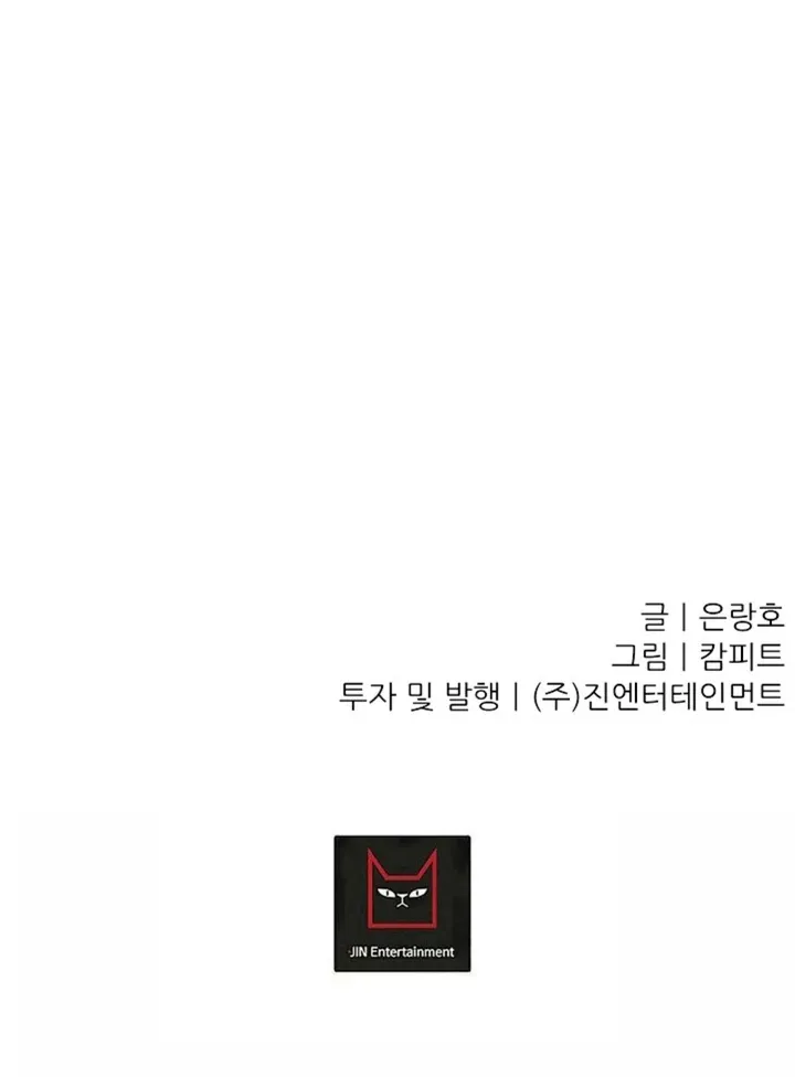 He Is the Tiger Chapter 2 page 84 - 