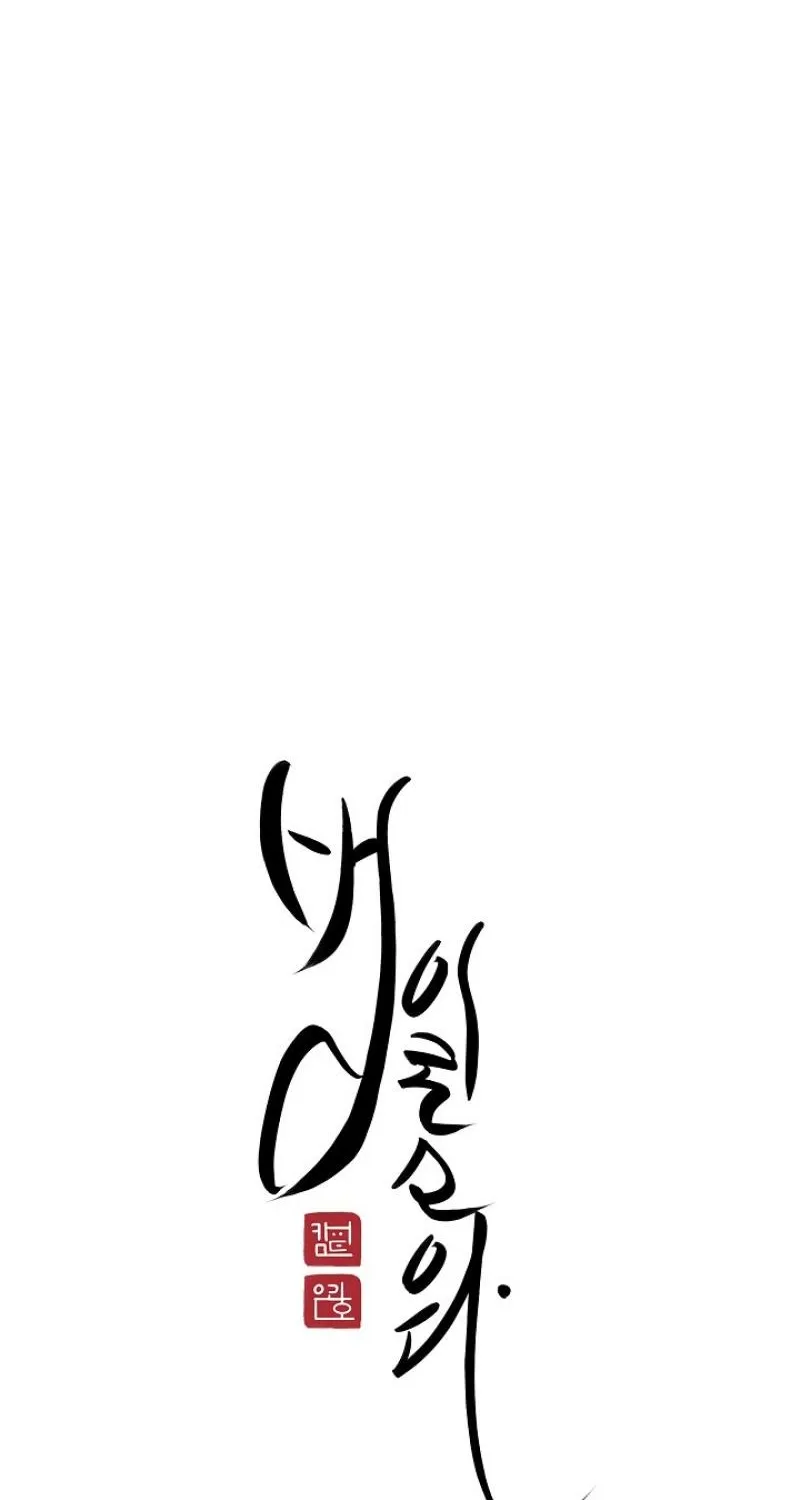He Is the Tiger Chapter 26 page 76 - 