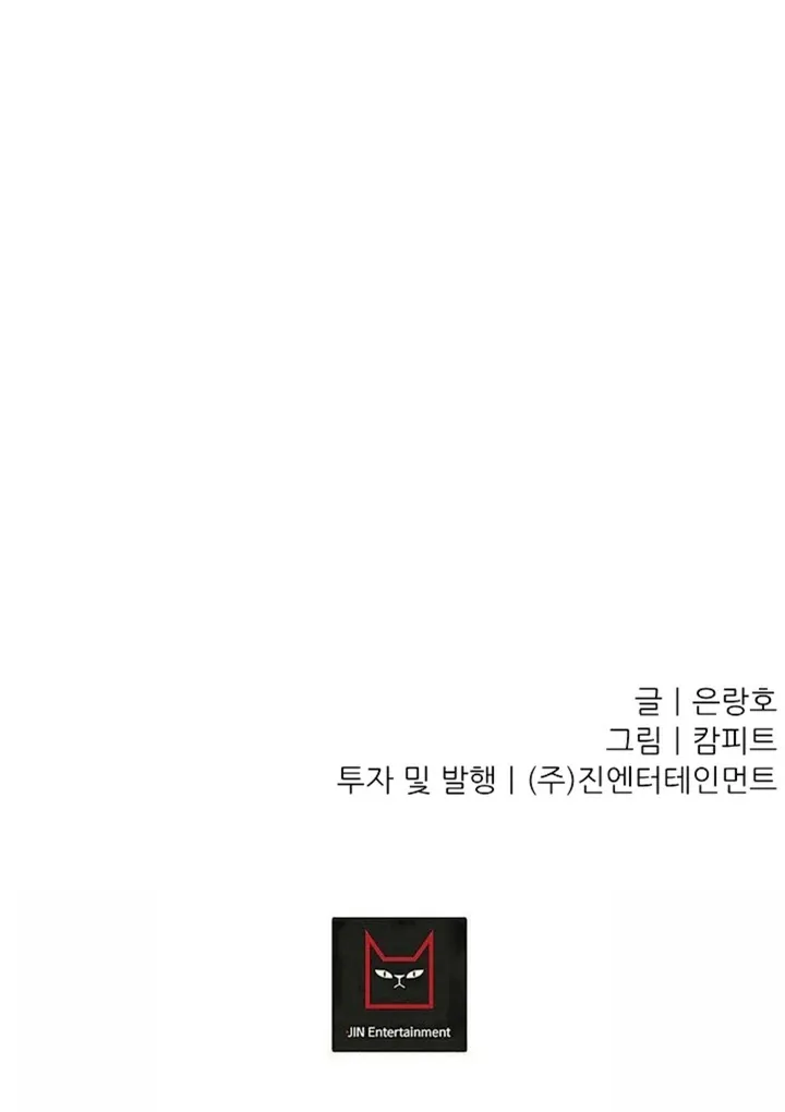 He Is the Tiger Chapter 3 page 84 - 