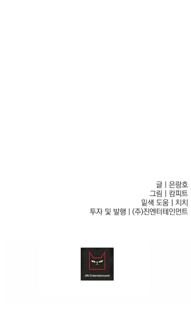 He Is the Tiger Chapter 30 page 92 - 