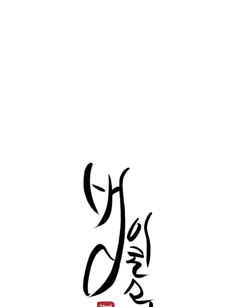 He Is the Tiger Chapter 35 page 43 - 