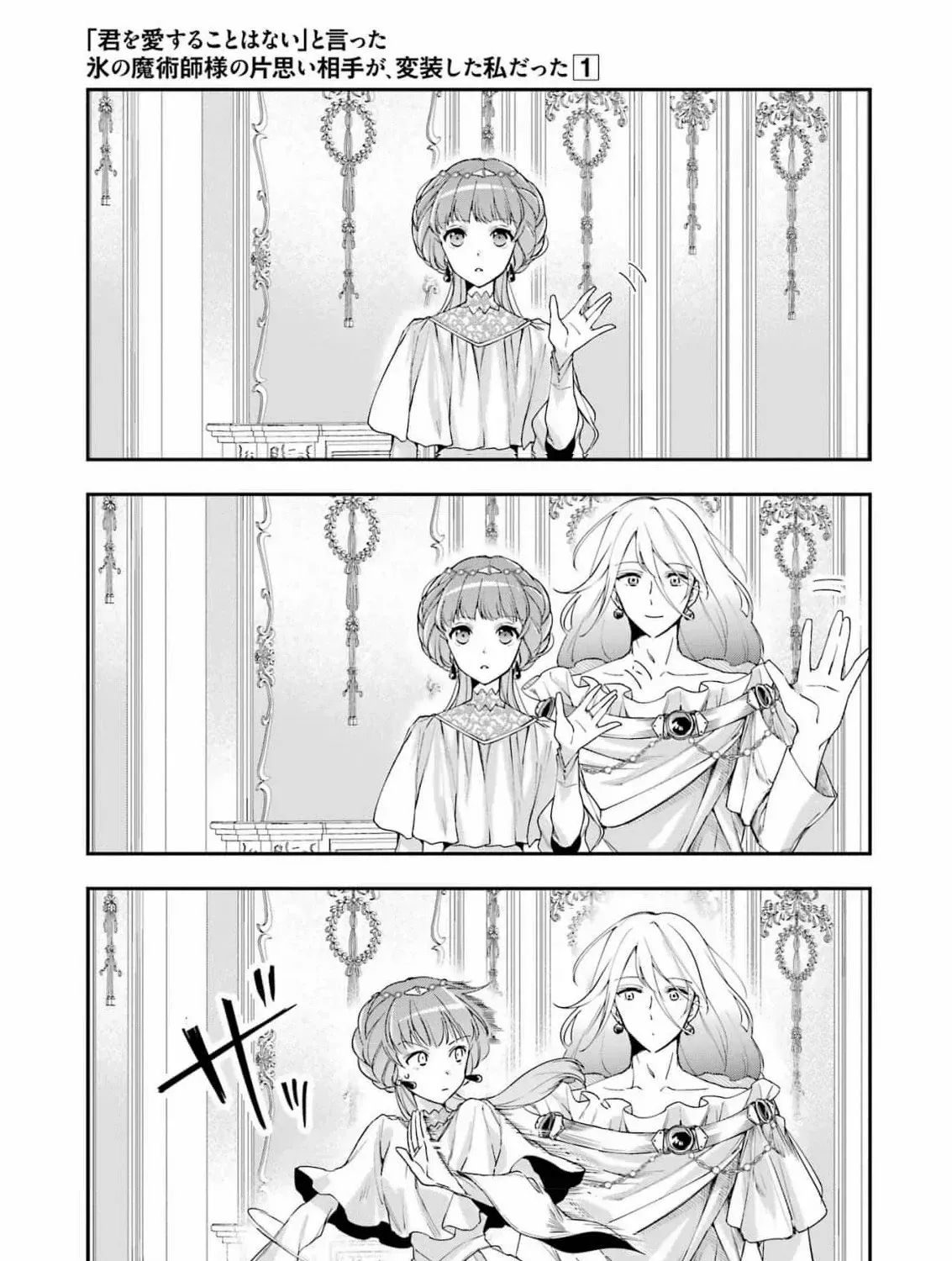 He Swore He’d Never Love Me. But Fell for My Disguise Instead! Chapter 5 page 45 - 