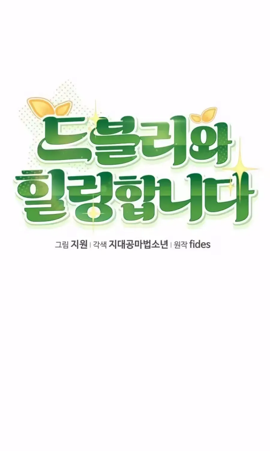 Healing with D’Bly Chapter 7 page 67 - 