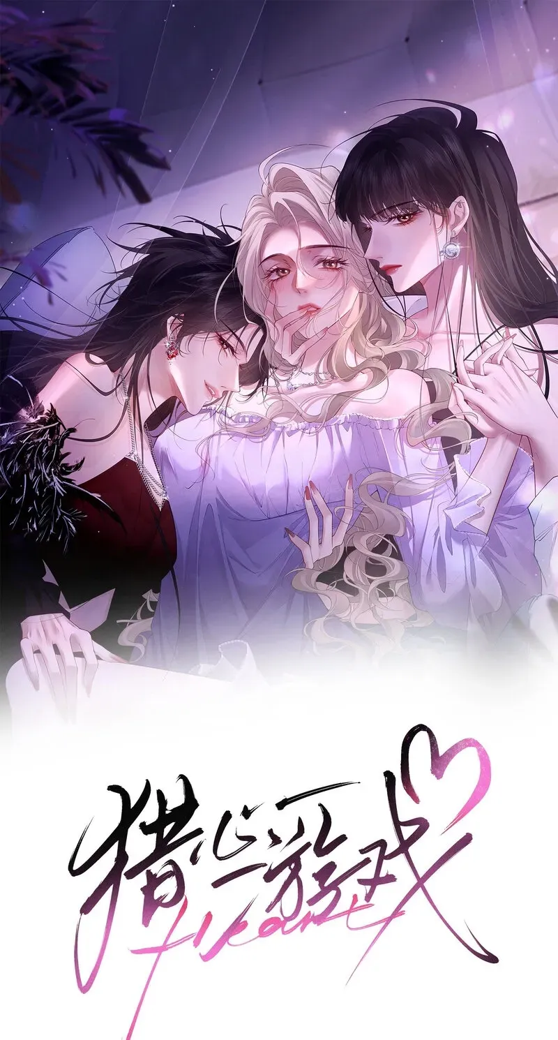 Heart Hunting Game Chapter 2 page 1 - 